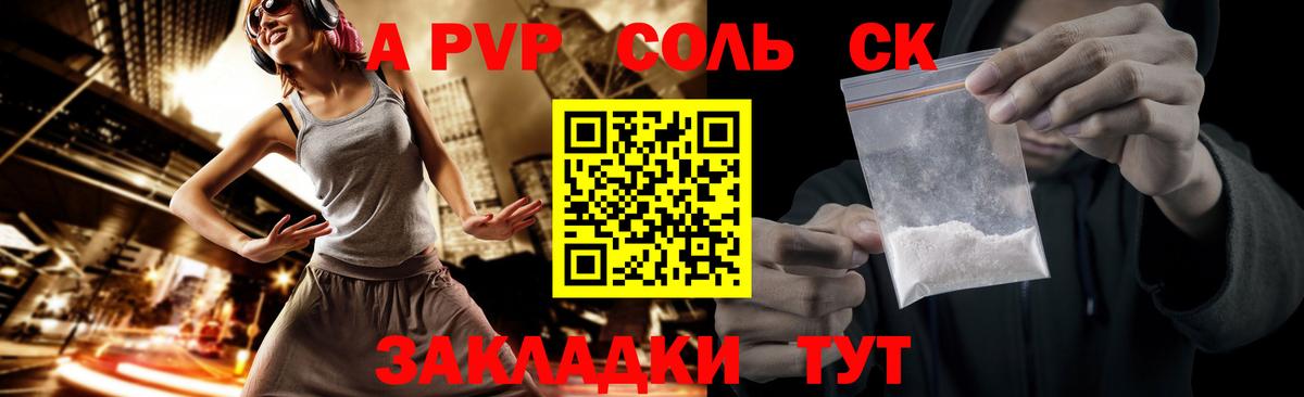 Солнечногорск  Alpha-PVP СК  А ПВП крисы CK  Вход с VPN 
