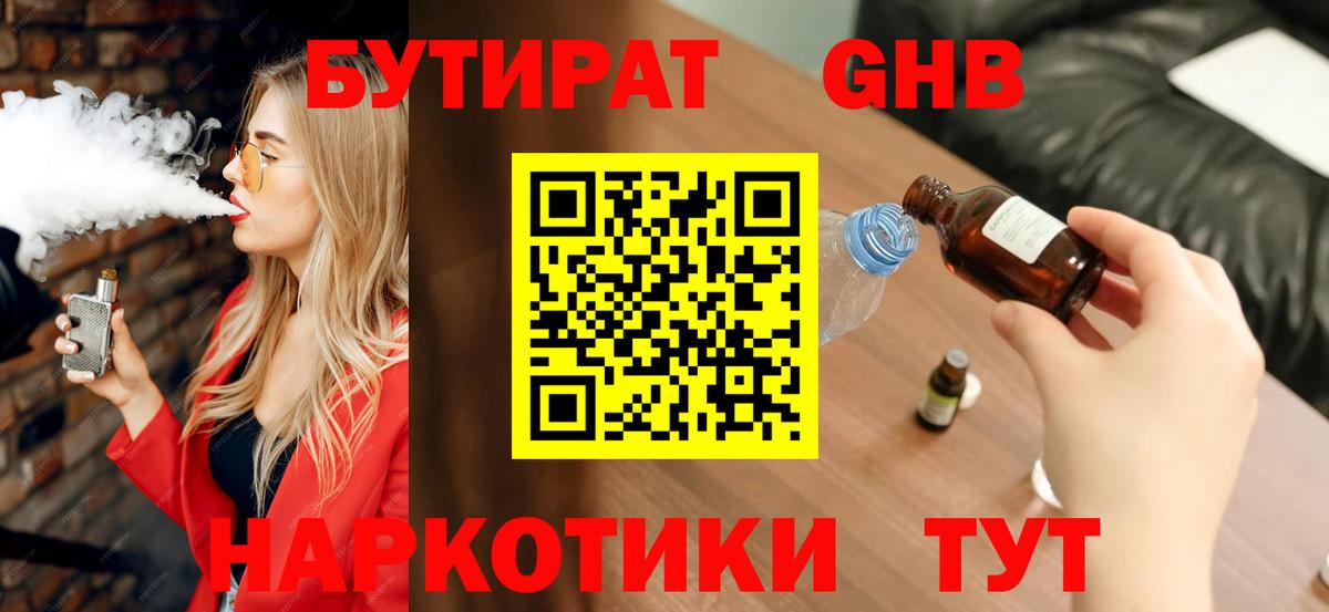 Солнечногорск  Бутират BDO  Вход с VPN 