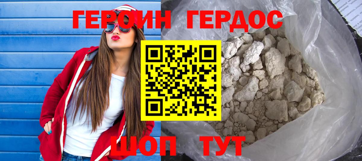 ГЕРОИН белый Солнечногорск