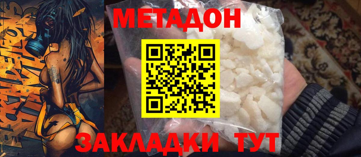 Солнечногорск  МЕТАДОН белоснежный  Вход с VPN  Метадон methadone 