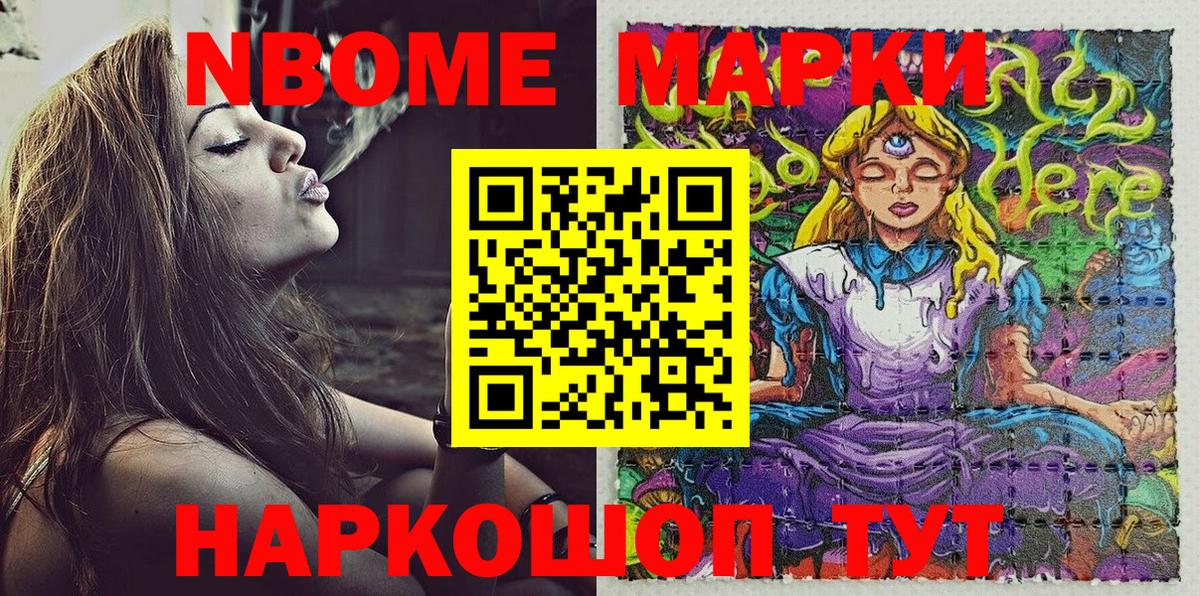 Марки 25I-NBOMe 1,8мг  Вход с VPN  Марки 25I-NBOMe 1,8мг  Солнечногорск 