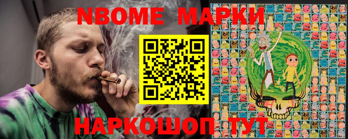 Марки N-bome 1,8мг Солнечногорск